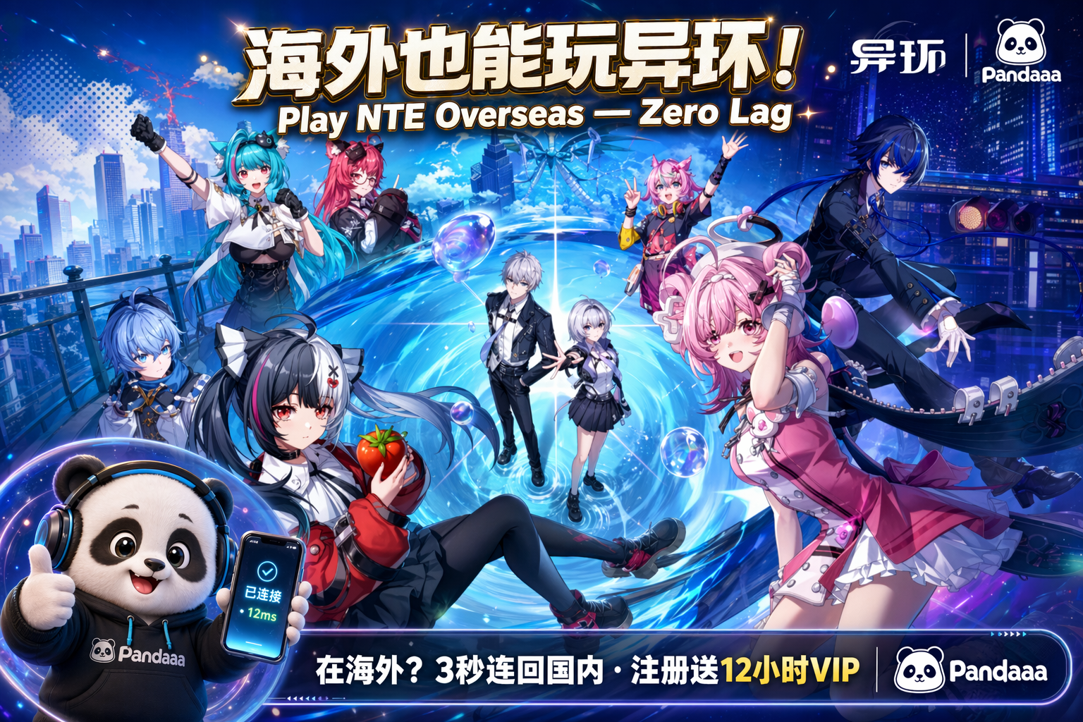 《异环》4月23日公测！海外华人怎么玩？这一步别跳过